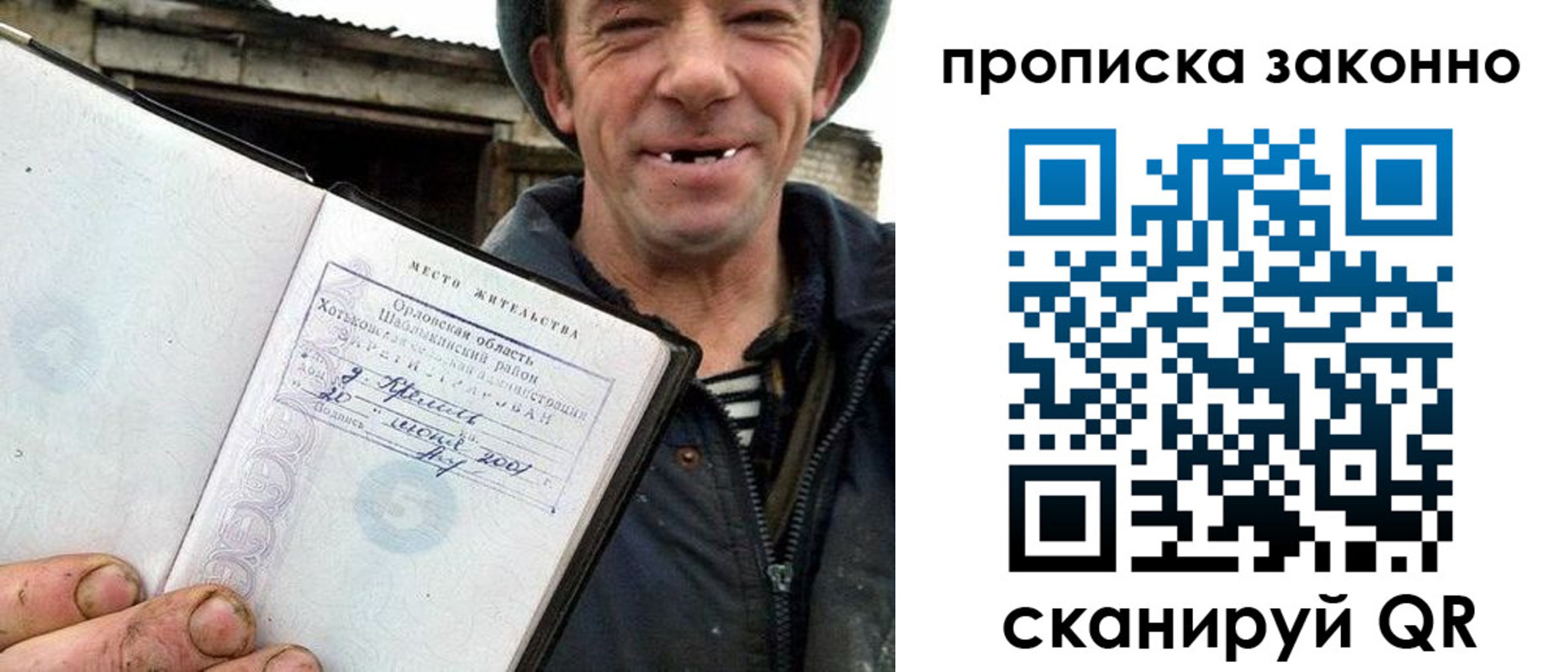 прописка гарантия в Саратове