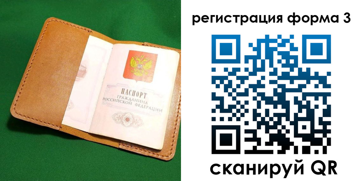 прописка законно в Саратове