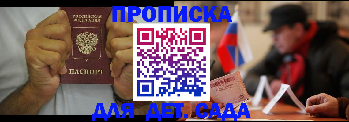 прописка законно в Саратове