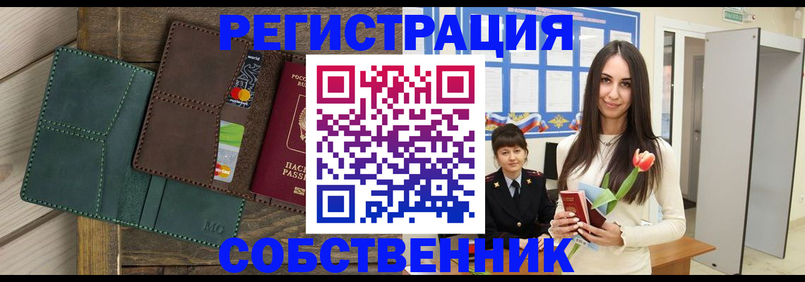 временная регистрация для школы в Саратове