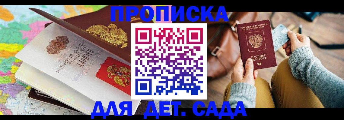 временная регистрация для школы в Саратове